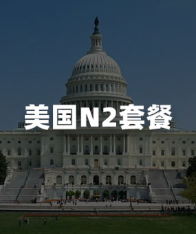 美国N2增强媒体发稿套餐