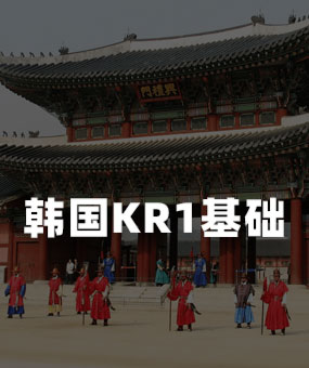 韩国通稿发布KR1基础套餐